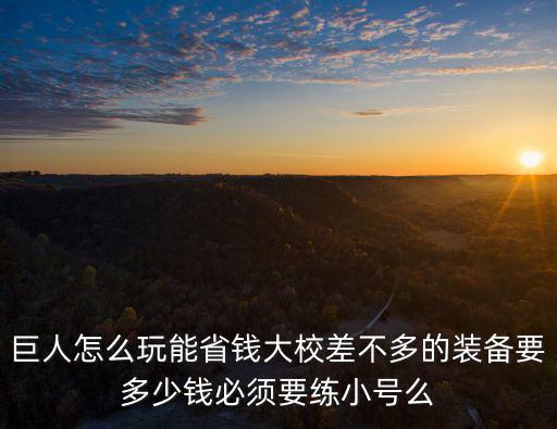 冒险岛手游巨人怎么用武器，巨人游戏里的超能武器怎么变完美的