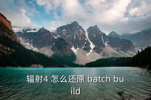 atomrpg手游辐射怎么恢复，辐射新维加斯负重还原