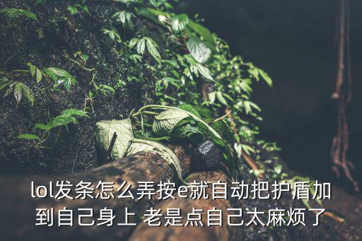 手游发条的e怎么给不到自己，关于发条该怎么玩