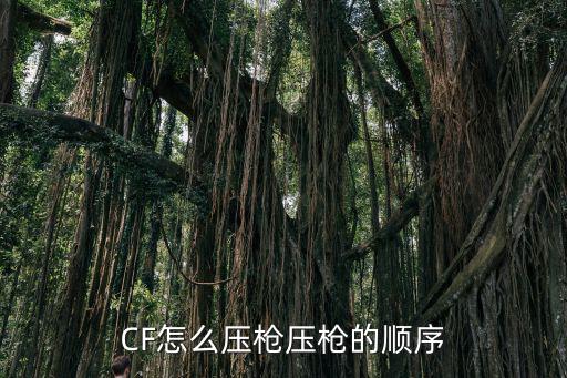 cf 手游m 4系列怎么压枪，穿越火线M4A1S怎么压枪