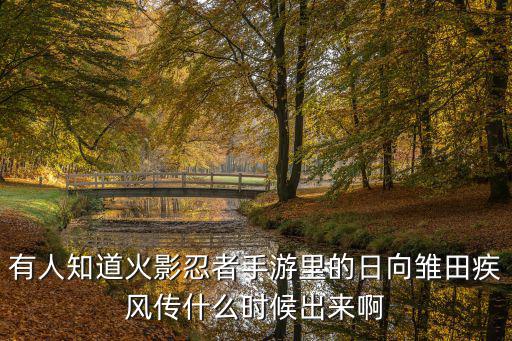 搜索火影忍者手游怎么写，图上火影忍者手游名字符号怎么打出来的求复制