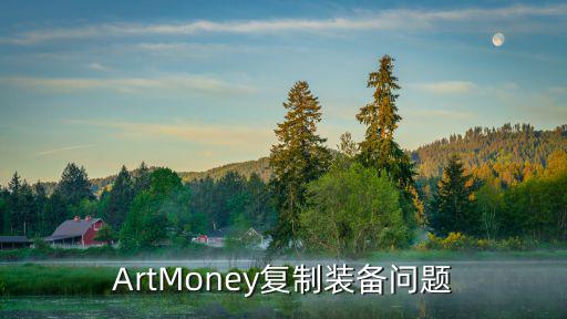方舟手游怎么修改复制装备，方舟作弊码可以复制粘贴吗