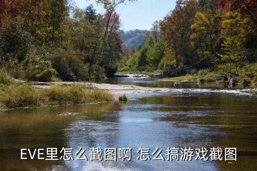 eve手游炮船怎么打截击，EVE 短剑级截击舰怎么陪