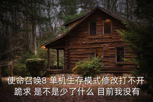 使命召唤手游生存模式怎么好上分，使命召唤OL生存模式怎么打出高分必用装备是哪些