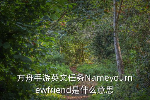 方舟手游怎么修复恐狼的头盔，方舟手游里TEK Kibble processor 是什么该怎么用