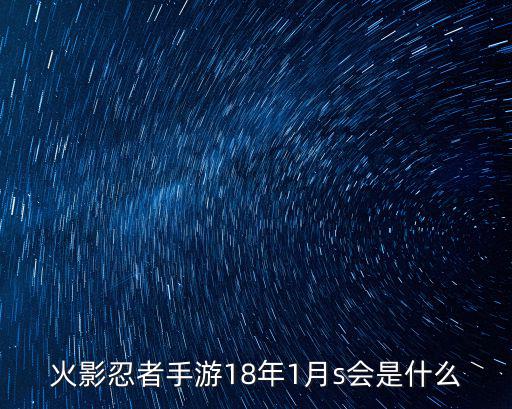 火影忍者手游跨服要塞怎么找到，跨服要塞要怎么参加啊