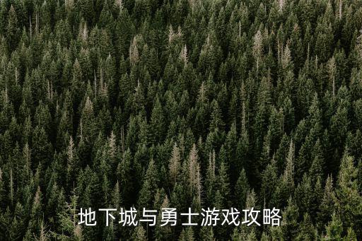 dnf手游无神怎么玩，地下城与勇士游戏攻略