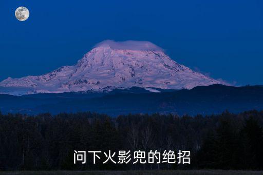 火影手游怎么出高招兜，火影忍者世纪如何打出大蛇兜