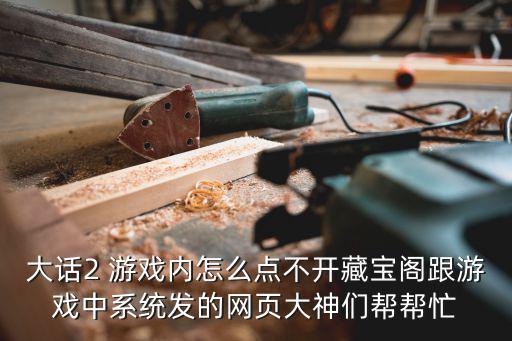 手游藏宝阁怎么切换系统，问道手游中的藏宝阁在哪