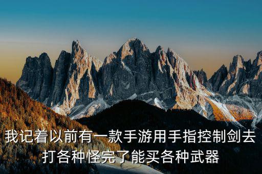 口袋奇兵手游怎么打原神武器，安卓手游命运之石副本之后怎么捡装备副本中掉落的装备不会出