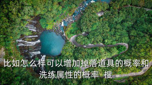 口袋进化vs手游怎么性格洗练，破天一剑手游洗练天运还是内力好