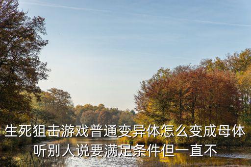 生死狙击手游怎么变粉了，生死狙击怎么玩