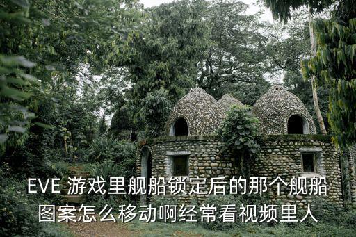星战前夜手游怎么转移战舰，eve怎把战舰移交给别人