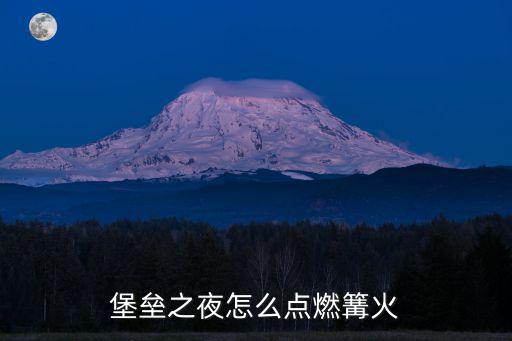 堡垒之夜手游死侍怎么领，堡垒之夜国服激活码应该怎么领