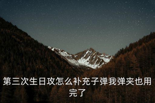 手游K二三怎么增加子弹，三种兵加子弹的技能怎么获得