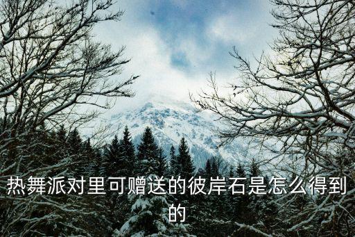 eve手游超级软饮任务书怎么刷，斗战神坐骑从哪弄 怎么获得坐骑