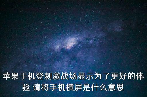 手游印度服刺激战场怎么登进去，刺激战场手机版卸载了再下登不进去了说服务器爆满了不能申请