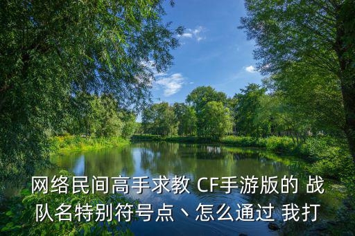 cf手游网剧特别篇序章怎么打，手游cf剧情困难26怎么打