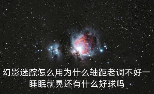 热血江湖手游迷踪幻影怎么玩，我练的是征途怀旧版召唤两个无敌幻影迷踪和自然之心这两个技