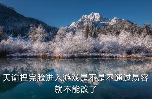 天瑜手游怎么转换形态，各位大神我天谕里的流光升到二十级就转换成衍光形态只能奶不