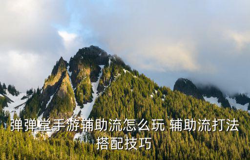 弹弹堂手游平民怎么玩，弹弹堂平民玩家怎么选装备