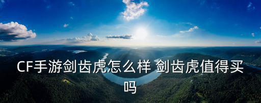 cf手游灵媒召唤怎么样，cf手游 这个怎么样