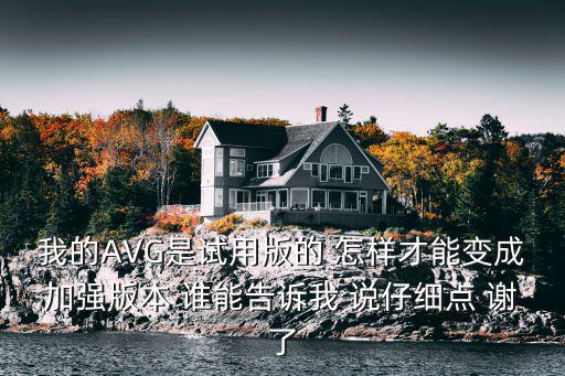 神途手游传奇怎么加强版本，问道1432版本怎么强化急