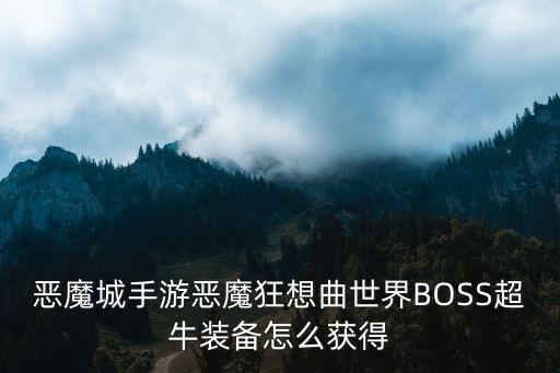 恶魔城手游的项链怎么获得，恶魔城手游恶魔狂想曲的紫色套装如何获得