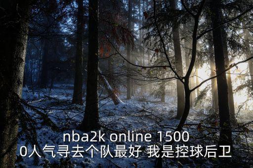 nba2k20手游自创球员怎么捏脸罗斯，罗斯有科比那么厉害了吗