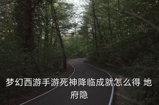 梦幻手游似是故人来成就怎么获得，梦幻西游手游全区最帅的男人成就怎么拿到的