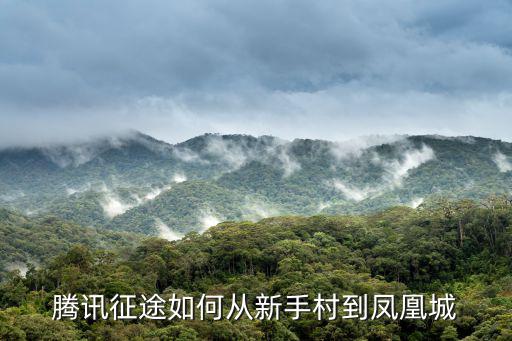 寻仙手游凤凰城怎么去，凤凰古城怎么去