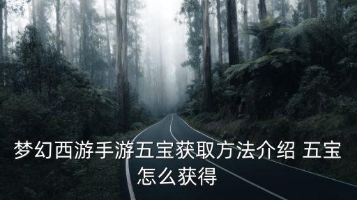 手游五竹怎么获得，楚留香手游怎么砍竹子 竹子获取攻略