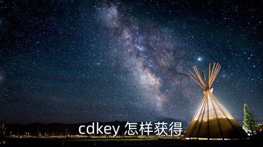 黑月手游的cdk怎么领，cdkey怎么领取