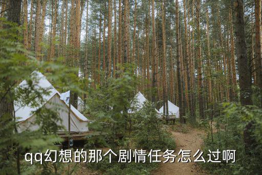 幻塔手游公测上限剧情任务怎么打，梦幻塔楼这个游戏怎样做电梯服务任务