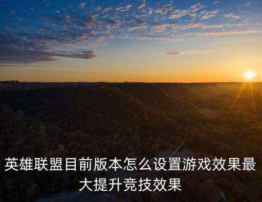 手游英雄联盟关羽特效怎么设置，英雄联盟关羽皮肤有特效吗