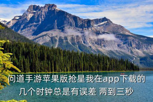 问道手游自动抢装备怎么也抢不到，手游问道里的公示装备怎么抢不到