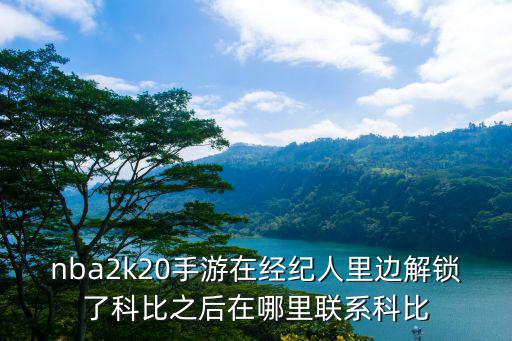 手游2k20 fmvp怎么获得，NBA2K20怎么获得奥尼尔