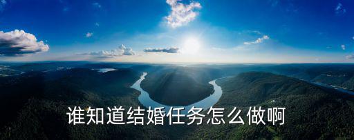 楚留香手游结婚任务怎么完成，楚留香手游嫁衣如火奇遇攻略 嫁衣如火任务怎么触发