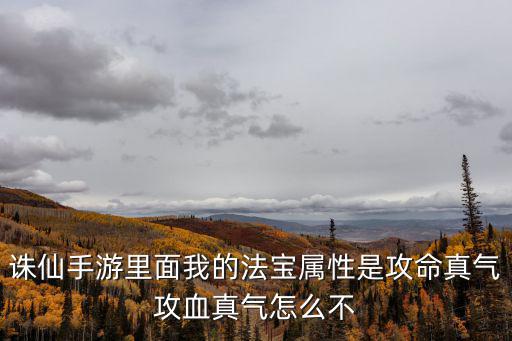 诛仙手游初入炼气成就怎么做，诛仙手游里练气失败所给的灵气值是怎么给的