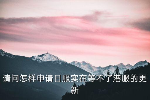 日本服英雄联盟手游怎么更新，在日本怎么玩英雄联盟
