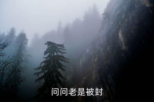 apex英雄手游老是封号怎么办，问问老是被封