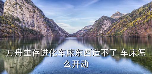 方舟手游怎么回收机床，方舟手游里TEK Kibble processor 是什么该怎么用