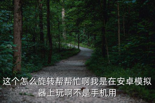 王牌战争手游怎么转模拟器，怎么把一个模拟器的游戏移到一个模拟器里