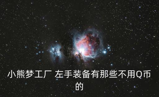天刀手游酸菜鱼汤怎么获得，新区那里有烧味道比较好的地锅鸡 地锅鱼