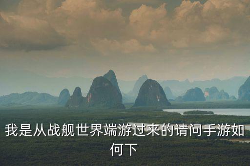 端游和手游怎么下载，端游cf手机怎么下载