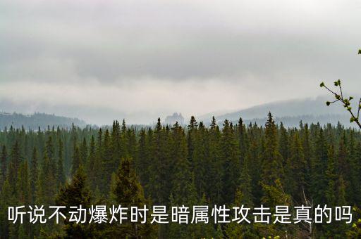 dnf不动是什么属性的，DNF为什么有时候老是不动