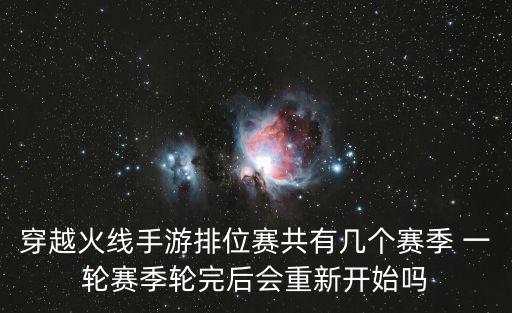 cf 手游赛季怎么排的，CF手游怎么看S1赛季战绩