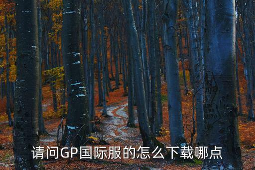 少女前线手游怎么下载国际服，国外rush私服怎么下载