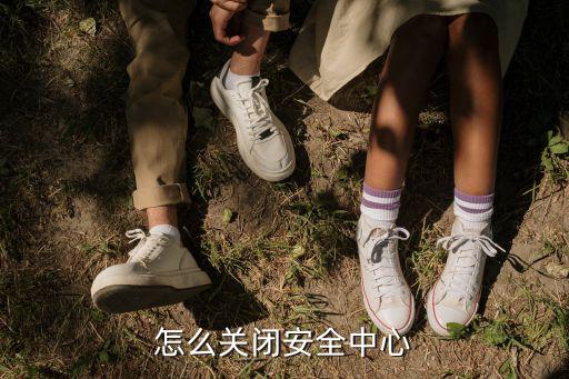 cf手游安全中心怎么关闭，穿越火线用手机版安全中心怎么解锁怎么解绑查看图片