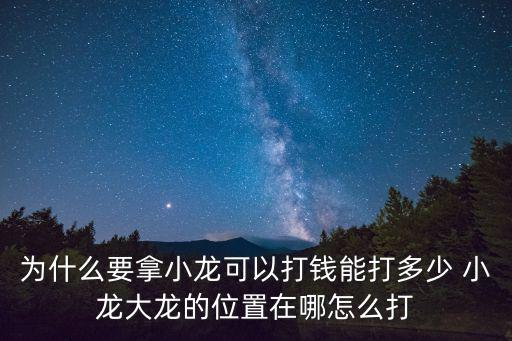 联盟手游小地图怎么发送打大龙，大地图快速传送方法 怎么快速传送